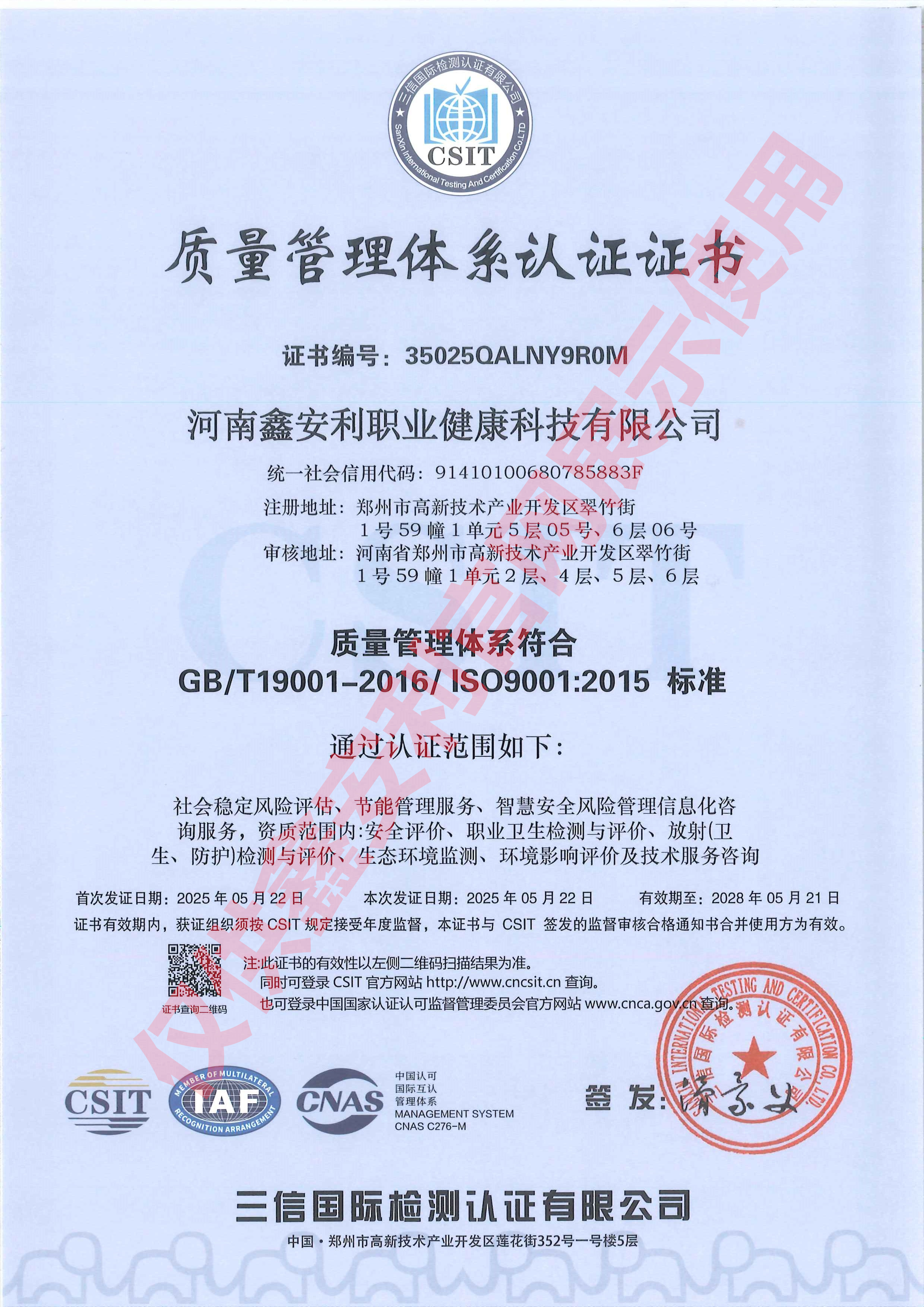 <strong>质量管理体系</strong>
