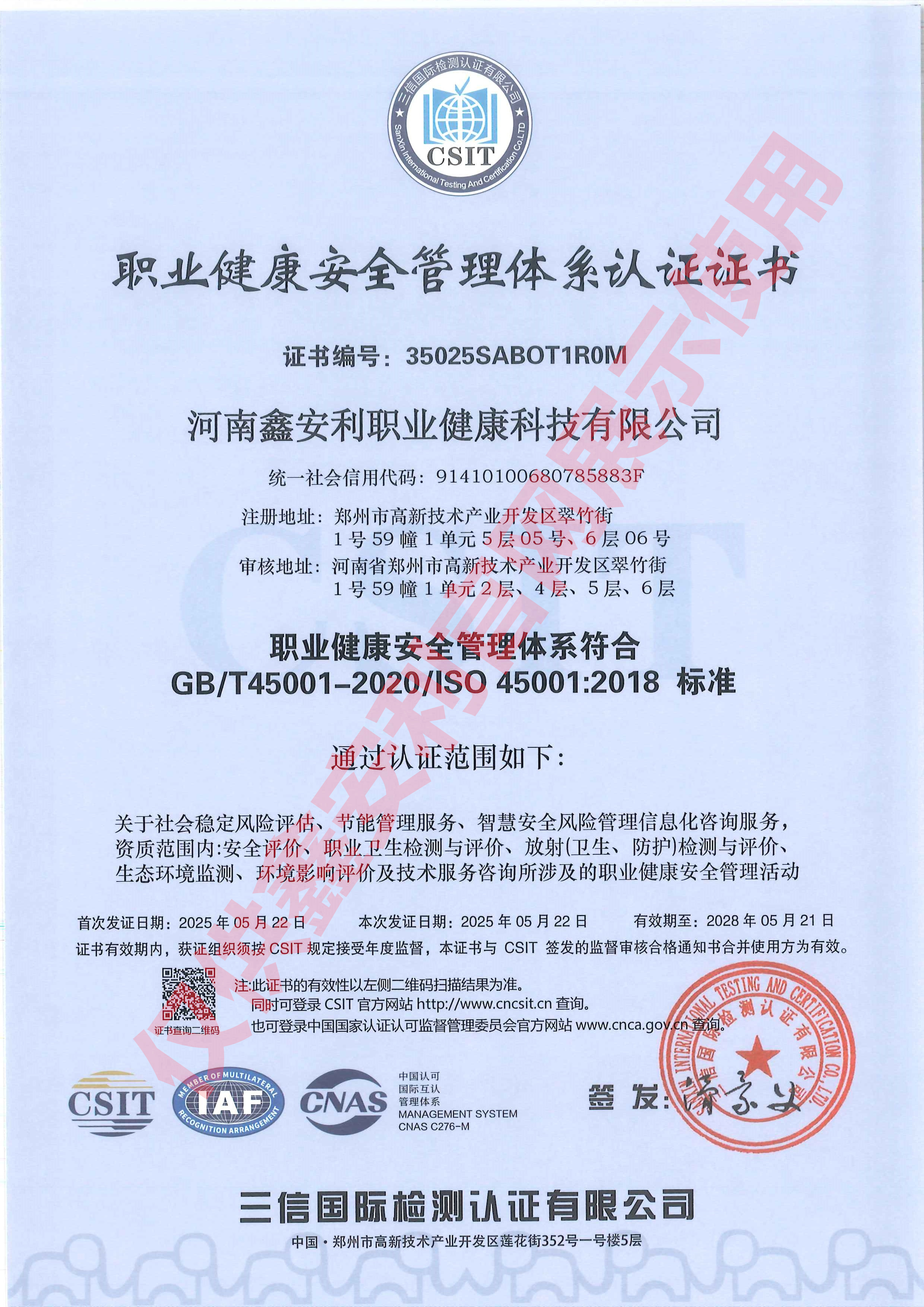 <strong>职业健康安全管理体系</strong>