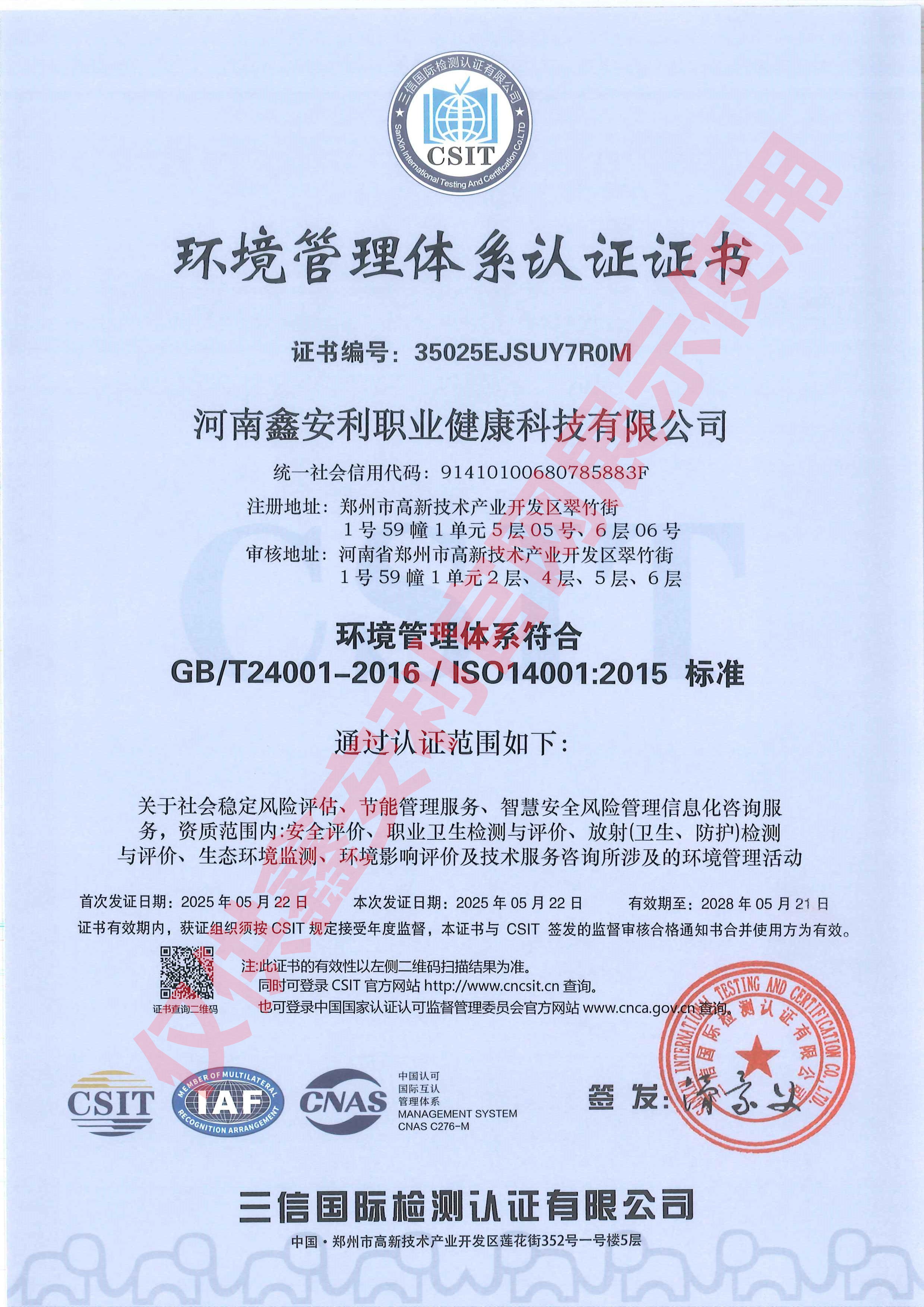 <strong>环境管理体系</strong>