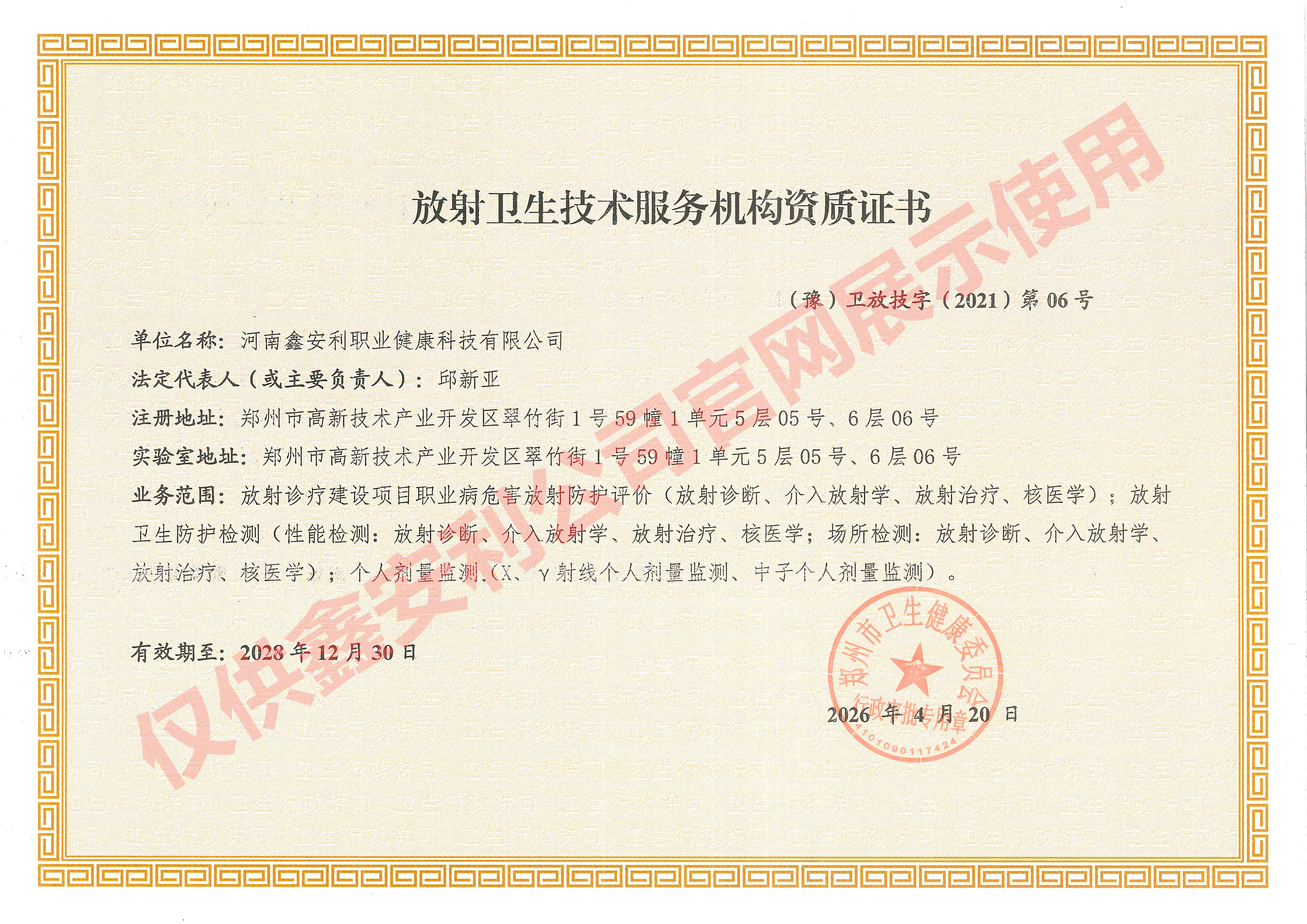 <strong>放射卫生甲级资质</strong>